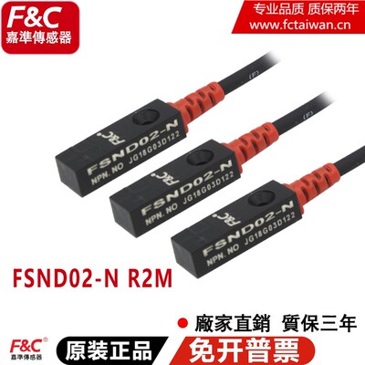 原装嘉准F&C接近开关FSND04 FSND02-N 金属感应器两线 FSND02-B