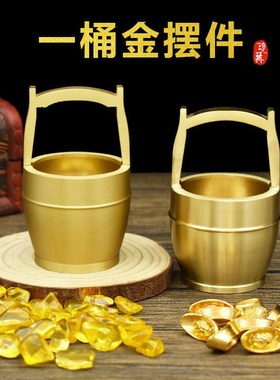 一桶金摆件纯黄铜小水桶铜缸存钱罐创意笔筒小号聚宝盆桌面装饰品