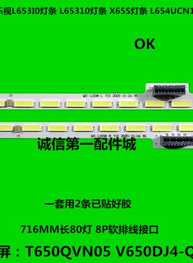 适用原装乐视X65S L65310 L654UCN1 L653AN X65灯条 MS-L1038-L/R