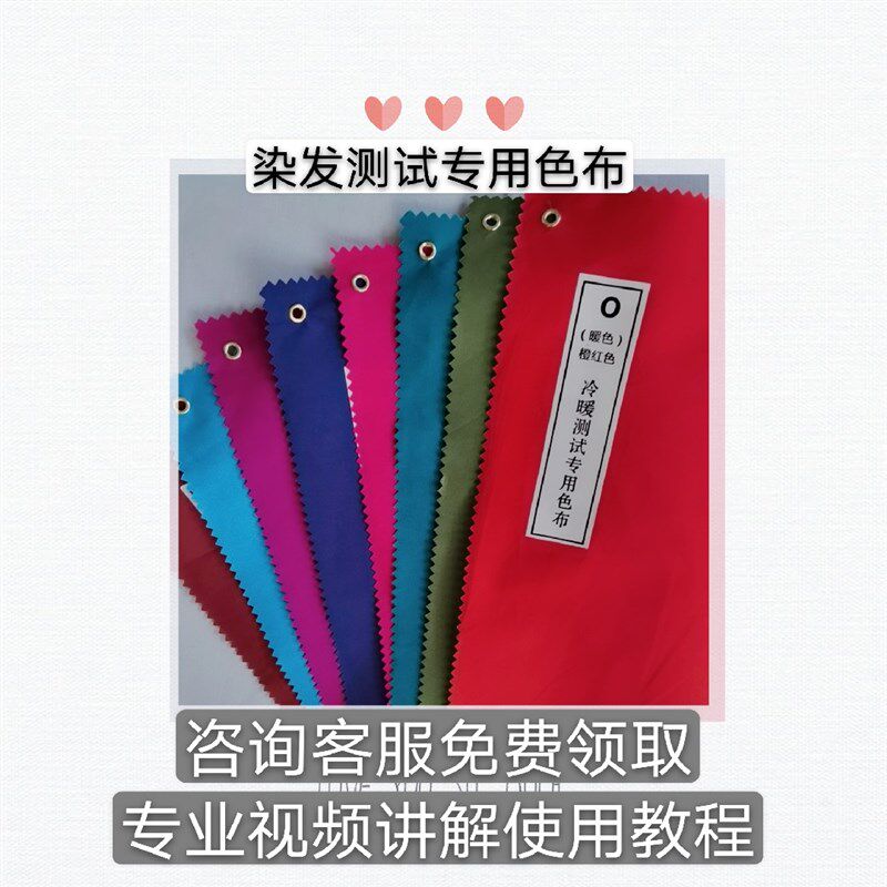 染发测布色布发型颜色冷暖肤色测试美发工具八色彩诊断顾问美甲 - 实物图