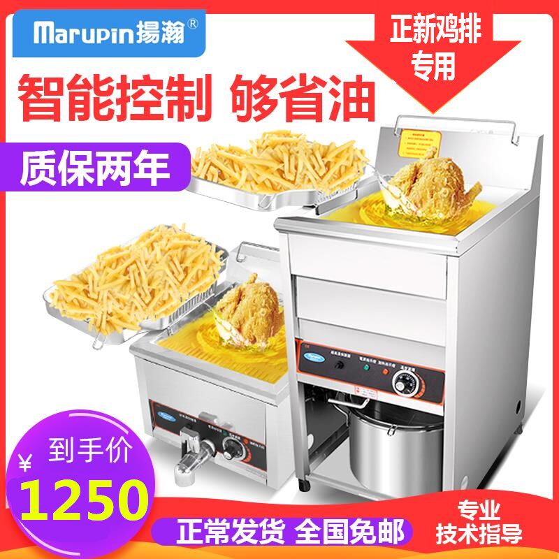扬瀚玛炉品marupin商用油炸锅电炸炉正新鸡排专用炉燃气油炸机