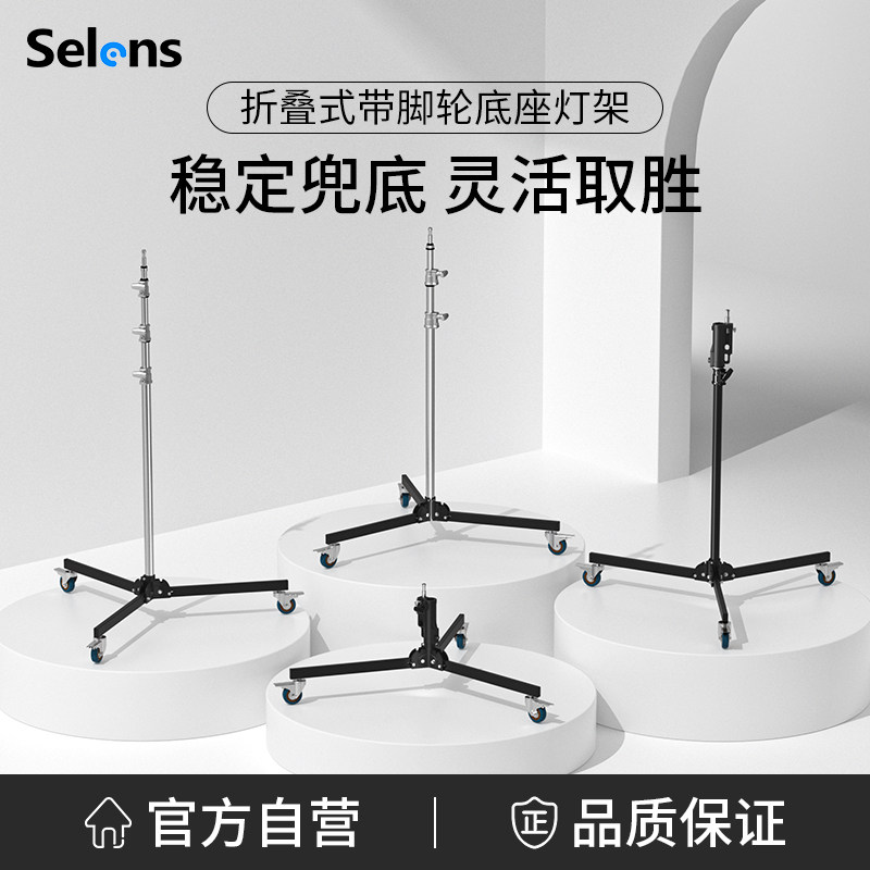 Selens/喜乐仕 专业摄影灯架重型地灯架不锈钢三脚架闪光灯灯架万