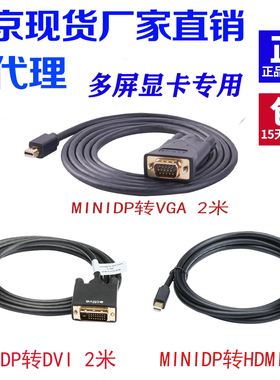 多屏电脑显卡专用主动式 MINIDP转VGA DVI HDMIi DP 2米直连线