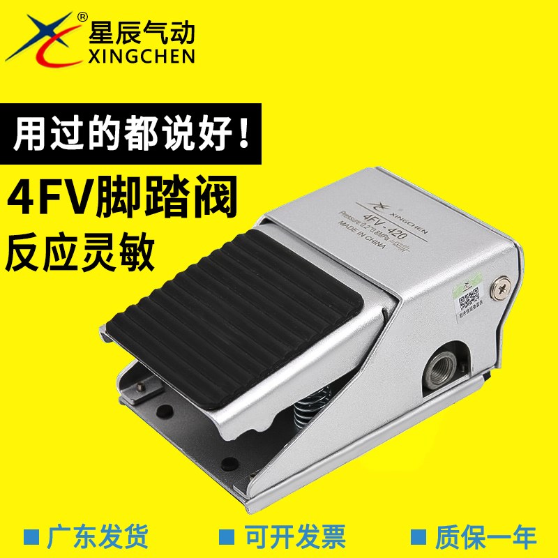 气动脚踏脚踩开关4FV420/320二位四通 三通五4F210-08L气缸控制