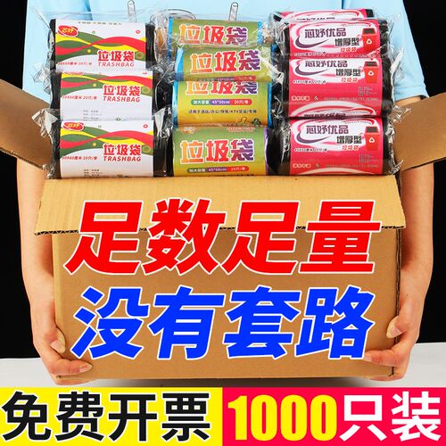整箱垃圾袋商用家用酒店宾馆办公室卫生间加厚平口点断式垃圾袋