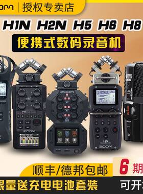 ZOOM H1N H5 H6 H8便携式数码录音笔录音机调音台单反同步内录音