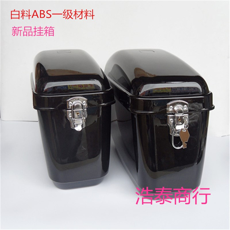 机车边箱哈雷机车挂箱改装电动车两边箱电动车侧箱ABS正料大尾箱
