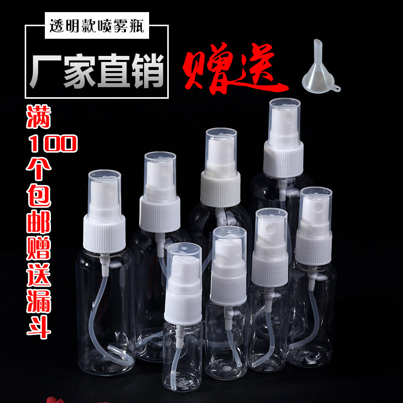10 15 20 30  50 100ml毫升喷雾瓶透明塑料侧喷瓶细雾补水小喷瓶