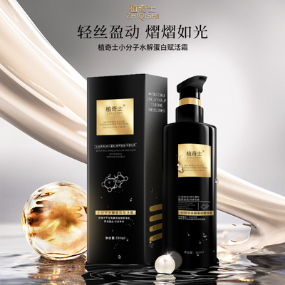 植奇士小分子水解蛋白赋活霜干枯毛躁发膜一抹顺滑留香