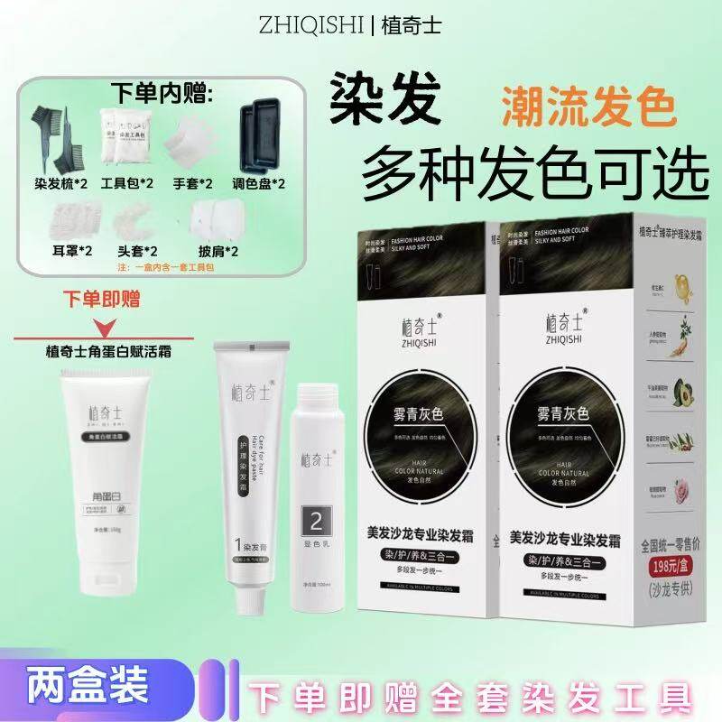 植奇士雾青灰买一送一流行发色显白染发膏 潮流发色自己在家染