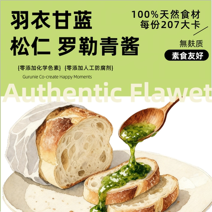 咕噜妮烘焙羽衣甘蓝松仁罗勒青酱50g无麸质调味品酱料意面酱包装