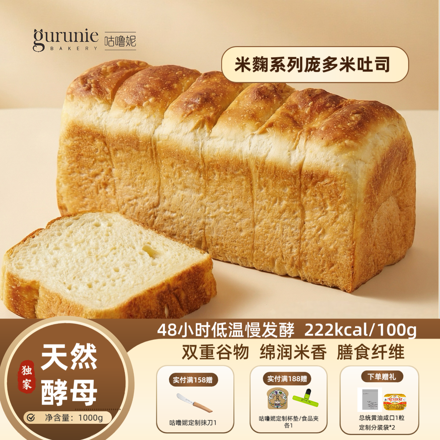 咕噜妮【米麴庞米多吐司】独家天然酵母厚切手作无添加面包1000g,零食/坚果/特产,吐司面包,淘宝优惠券,粉丝福利购,淘宝优惠卷