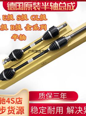 适用奔驰C200E260 GLK300 S350 R300 ML350GL450 GLA GLE前后半轴