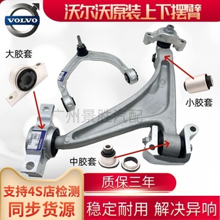 S90 XC90 V90V60上下摆臂三角支臂悬挂控制臂 XC60 适用沃尔沃新款