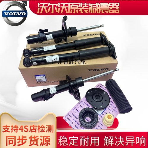 适用沃尔沃XC60 XC90 S40 S60 S80 S90 V60 V90 前后减震器避震机