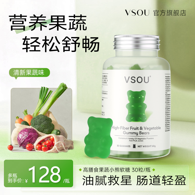 高膳食果蔬小熊软糖复合维生素有机蔬菜纤维营养果蔬软糖旗舰店