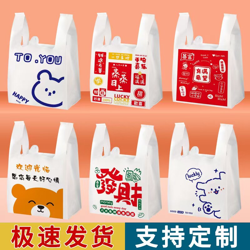 外卖打包袋加厚食品级餐厅食堂小吃地摊烘焙水果马夹袋可定制批发图片
