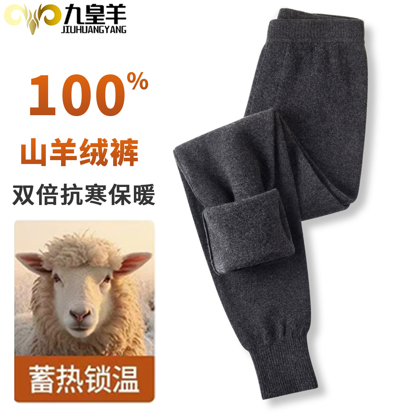 内蒙古九皇羊100%山羊绒裤男女加厚羊绒裤内穿打底裤羊毛裤打底裤