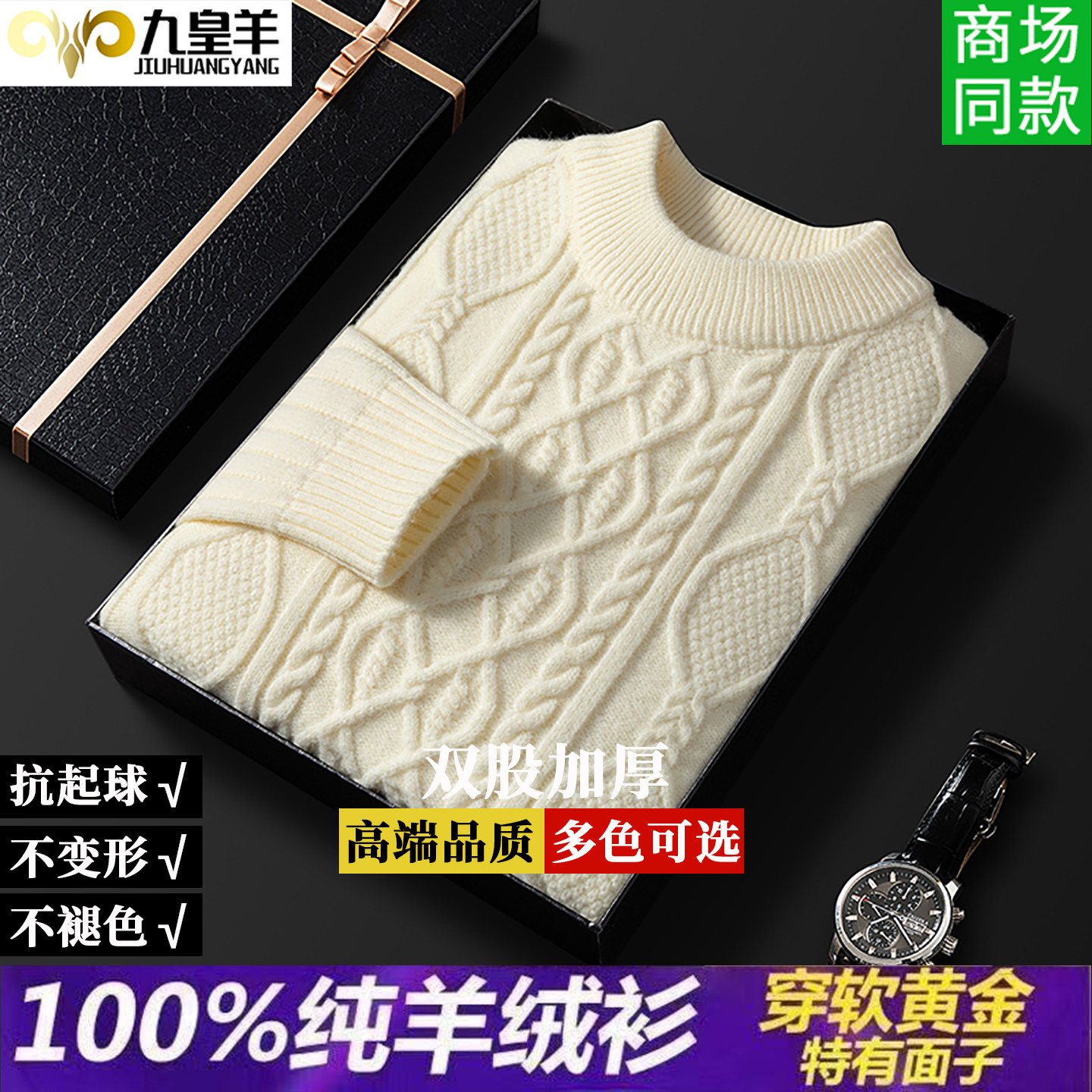 内蒙古九皇羊100%半高领羊绒衫男秋冬加厚毛衣针织打底保暖羊毛衫,男装,羊绒套衫,淘宝优惠券,粉丝福利购,淘宝优惠卷