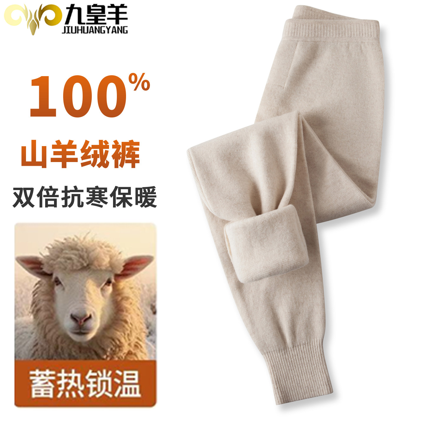 九皇羊内蒙古100%山羊绒裤男女加厚羊绒裤内穿打底裤羊毛裤打底裤