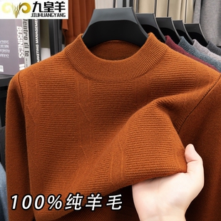 九皇羊100%纯羊毛衫男士圆领坑条针织衫冬季加厚保暖打底衫毛衣