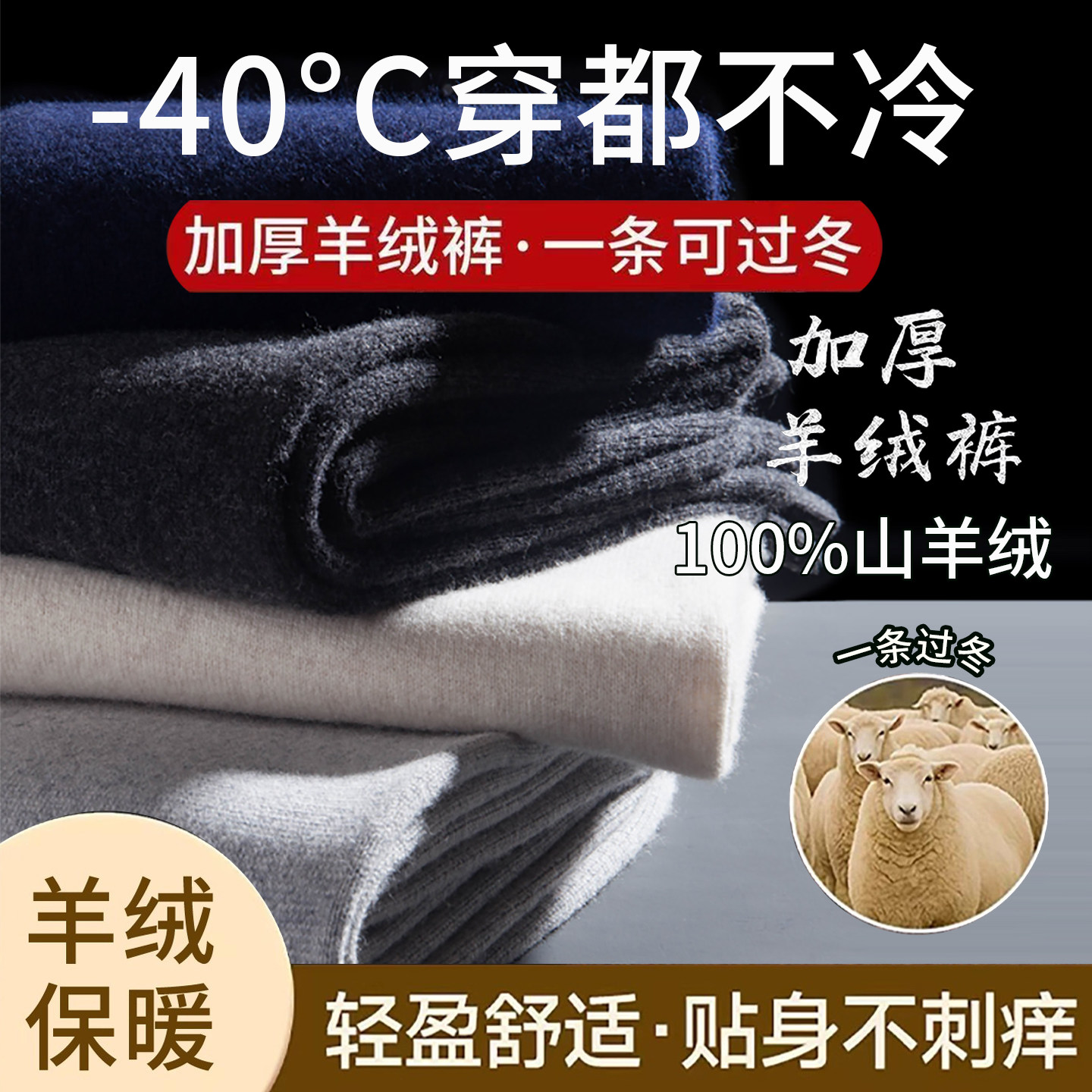 100%山羊绒裤男女加厚羊绒裤内穿