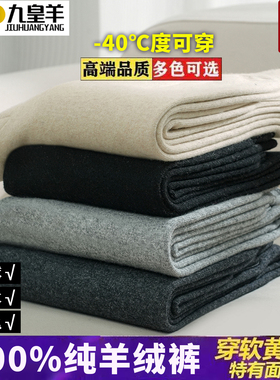 内蒙古九皇羊100%山羊绒裤男女加厚羊绒裤内穿打底裤羊毛裤打底裤