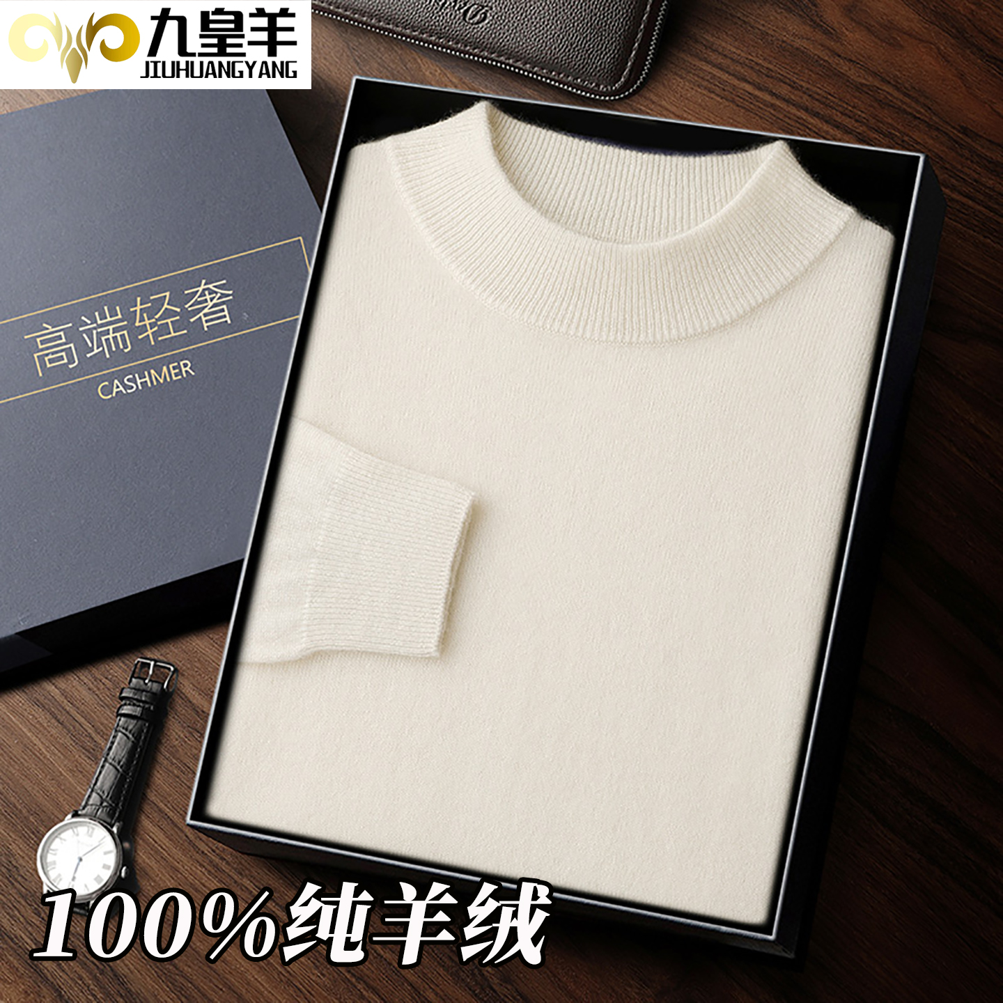 内蒙古100%山羊绒衫男半高领纯色