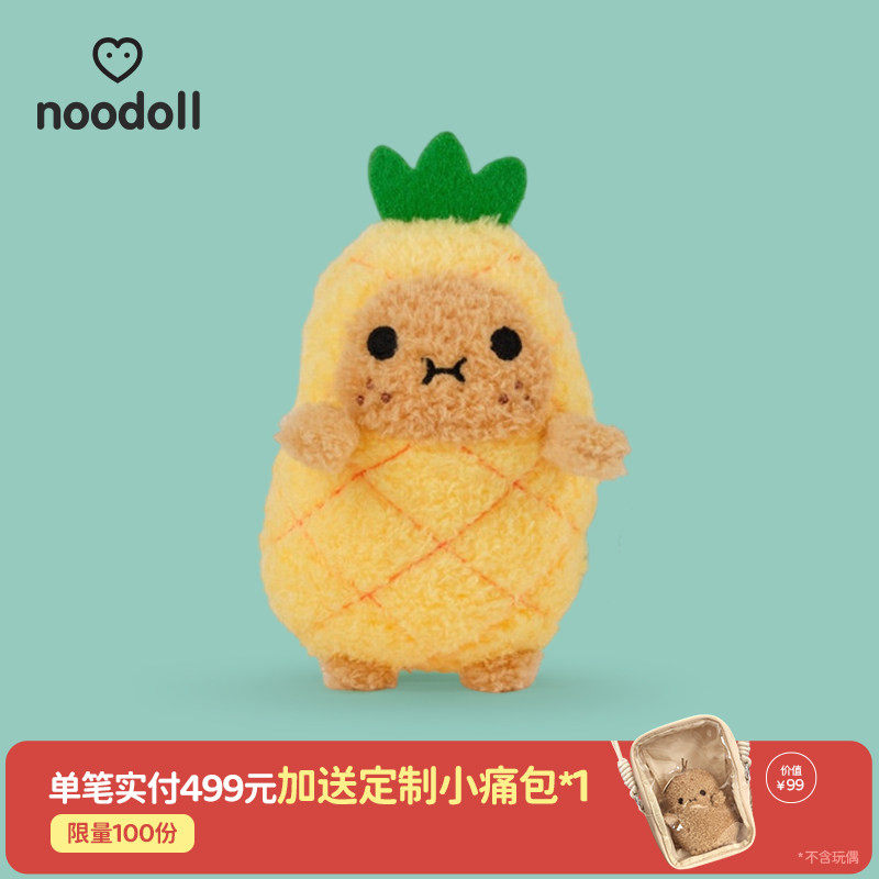 英国noodoll菠萝土豆变装毛绒玩具公仔玩偶娃娃儿童女友生日礼物