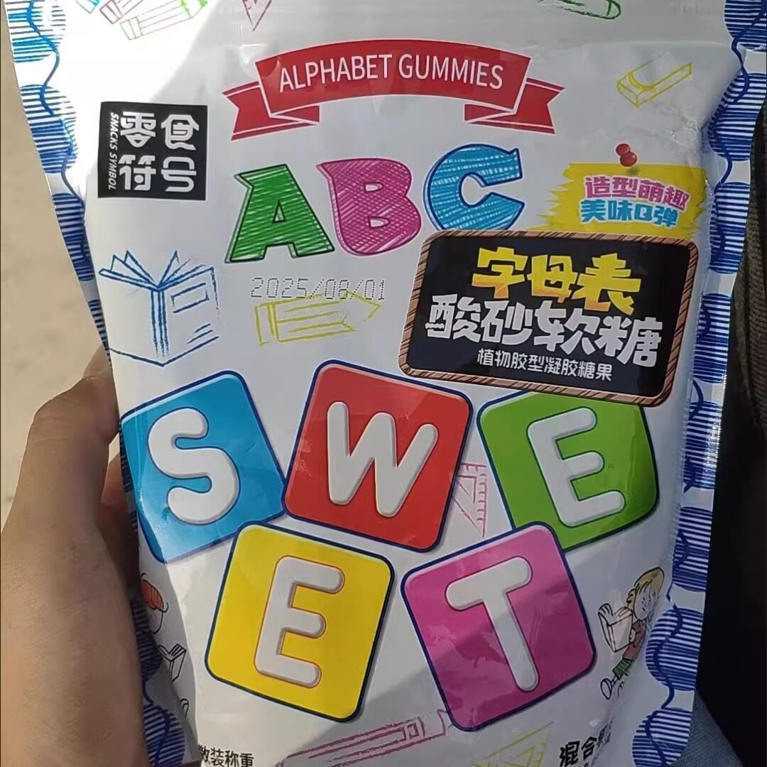 【力荐】正品字母酸沙多形状糖果软糖混合解馋果味橡皮糖零食
