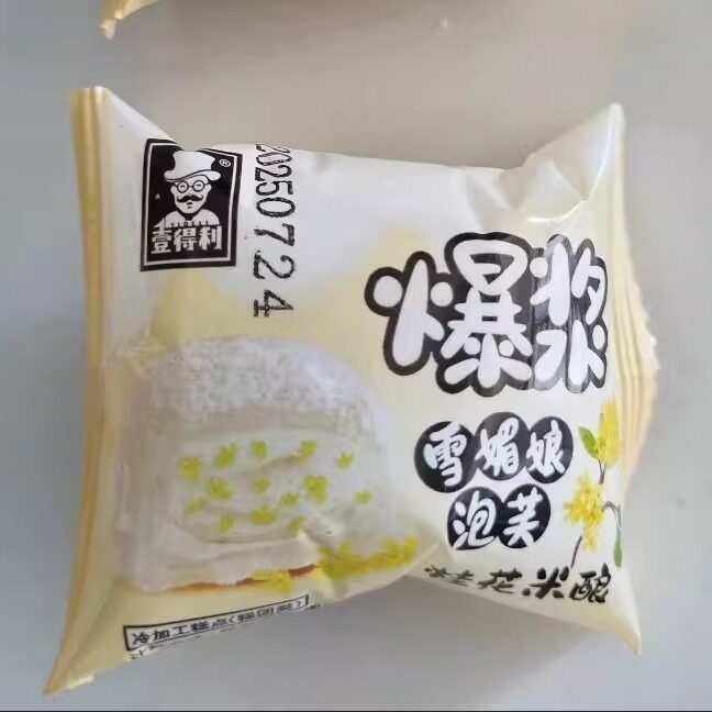 桂花米酿泡芙爆浆雪媚娘大福糯米糕点整箱零食