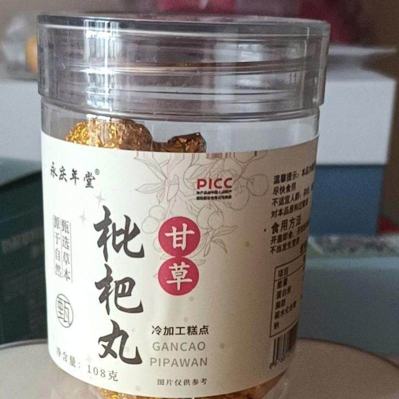 正宗甘草枇杷丸糕罗汉果薄荷秋梨丸清凉滋润养生独立包装清凉