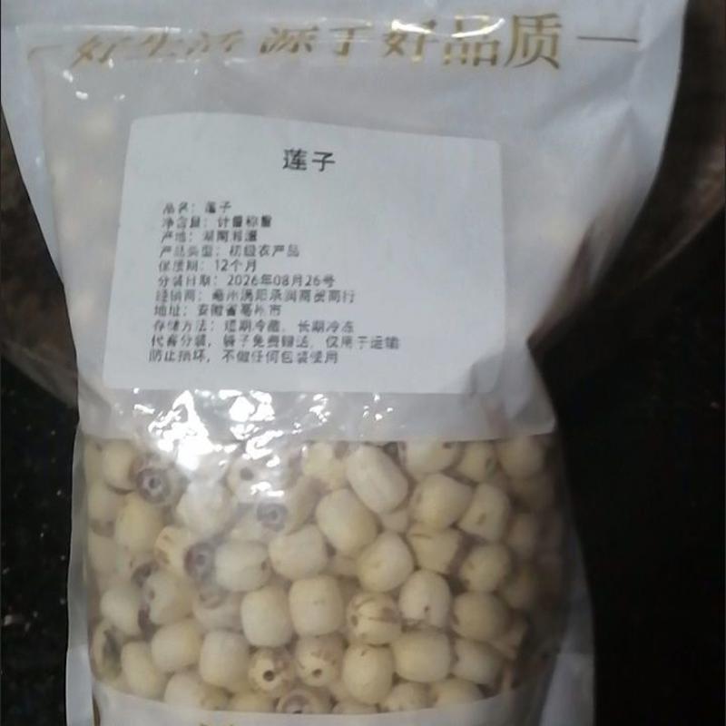 湘潭去芯莲子食用煲汤500g莲子新莲无芯磨皮结婚用煲汤银耳莲子