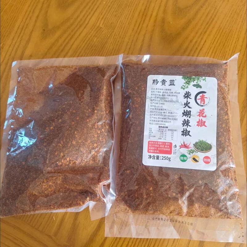 木姜子糊辣椒贵州特产柴火煳辣椒面正宗火锅蘸料油泼辣子蘸水干碟