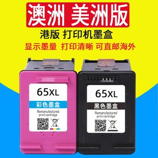 hp2620 2652 5055 2655 2624 威佳65墨盒适用惠普hp65墨色墨盒