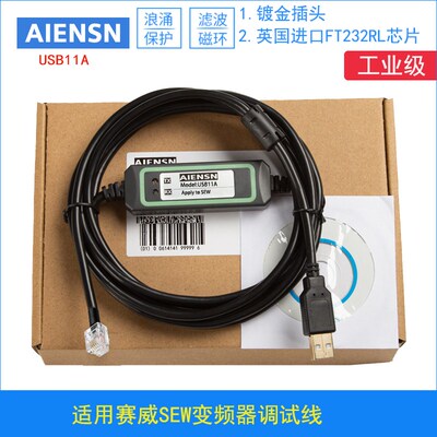 USB11A适用SEW赛威变频器面板USS21A数据线 调试电缆 通讯下载线
