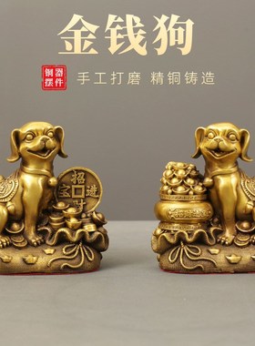 铜狗摆件聚宝盆金钱狗十二生肖狗补西北缺角家居客厅招财吉祥物