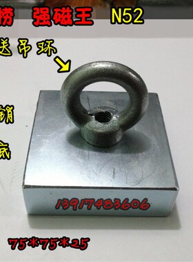 N52打捞强磁王75X75X25钕铁硼强磁钢正方形带孔强磁铁F75*75*25MM