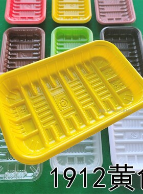 黄色托盘1912B水果蔬菜包装盒子加厚塑料生鲜肉食打包盘子长方形