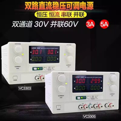 胜利VC3003/VC3005线性电源数显可调直流稳压电源30V/5A单路双通