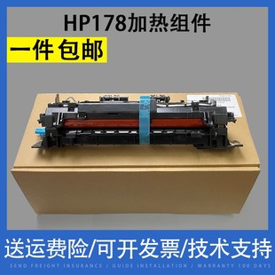 179 fnw 150 150nw 178 178nw 定影器 适用惠普HP 定影组件