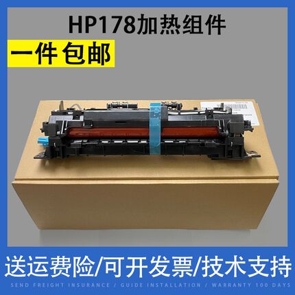 适用惠普HP 150nw 178nw 179 fnw 定影组件 定影器 HP 150 178