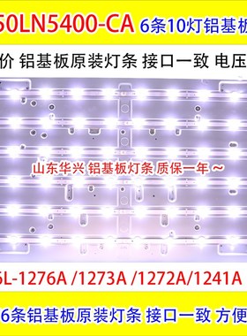 全新LG50LN5400-CA 6916L-1276A  1273A  1272A 1241A 灯条铝基板