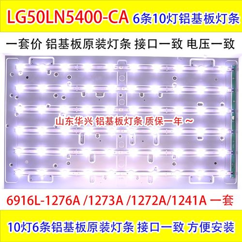全新LG50LN5400-CA 6916L-1276A  1273A  1272A 1241A 灯条铝基板
