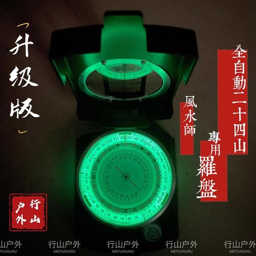 行山户外多功能二十四山地理指南针夜光罗盘高精度全自动精准测方