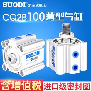 100DM 件CDQ2B薄型气缸CQ2B100 气动元