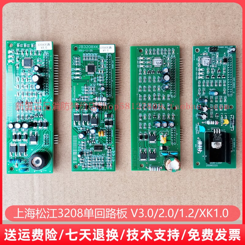 上海松江3208单回路板3.0 XK通讯信卡主板1.2.0飞繁电子火灾报警