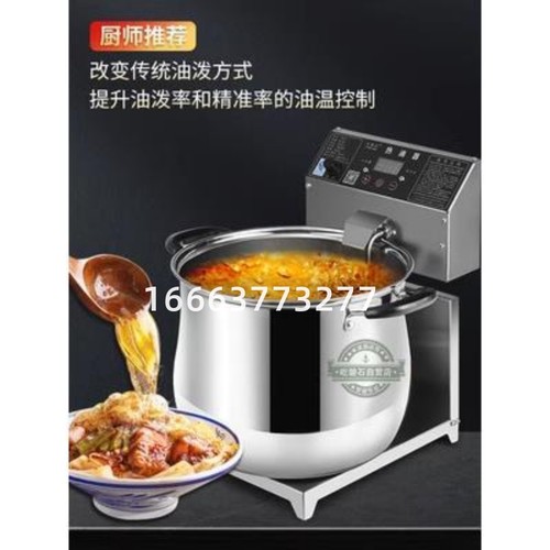 屹磐石智能恒温热油器油泼面酸菜鱼蒸鱼淋油锅烧油锅炸串酒店商用