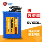 格耐尔12V锂电池组10300mah 监控LED灯带35W55W75W100W氙气灯专用