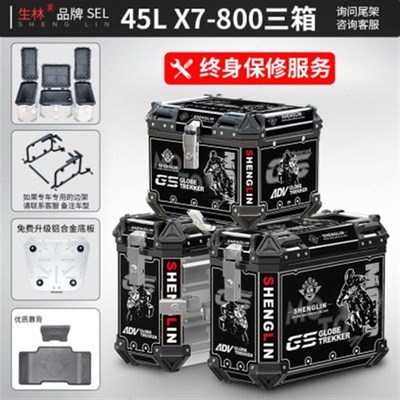 生林适用升仕350TXRV/310RTVX改装铝合金三箱侧边箱尾箱无损快拆